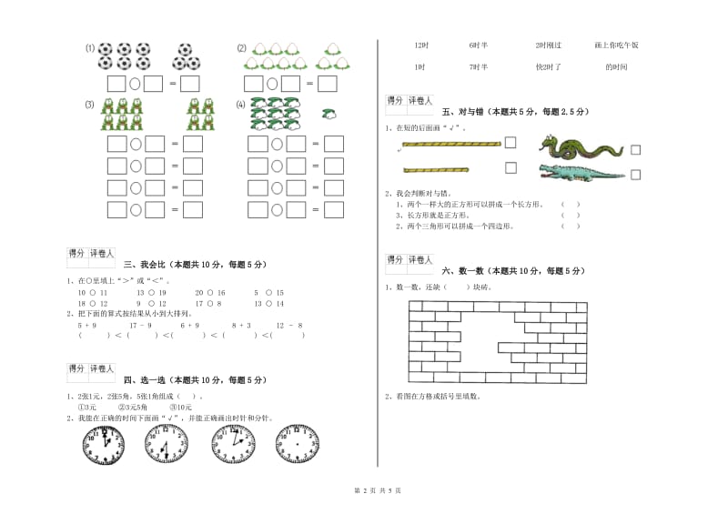 潮州市2019年一年级数学上学期开学检测试题 附答案.doc_第2页