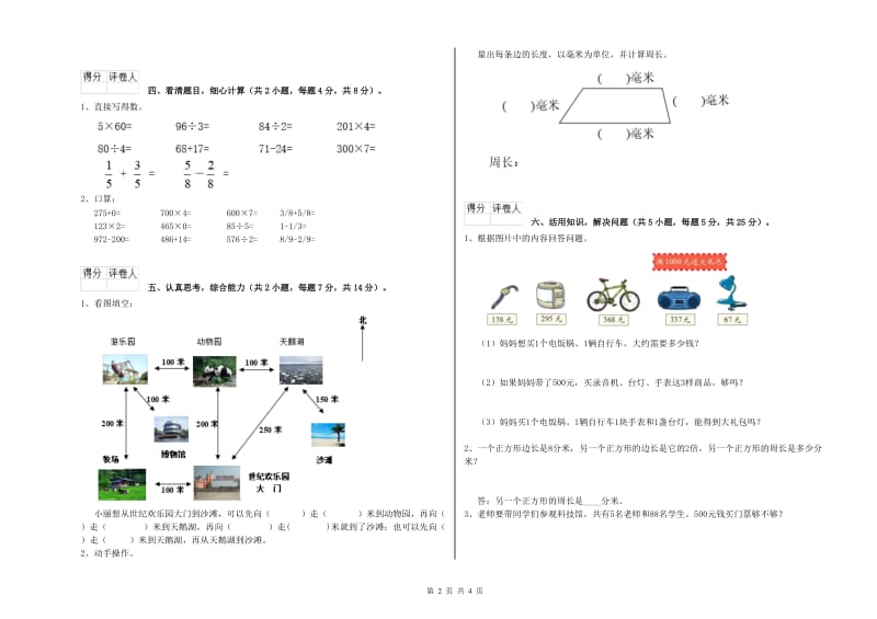 湖北省实验小学三年级数学【下册】自我检测试题 附解析.doc_第2页