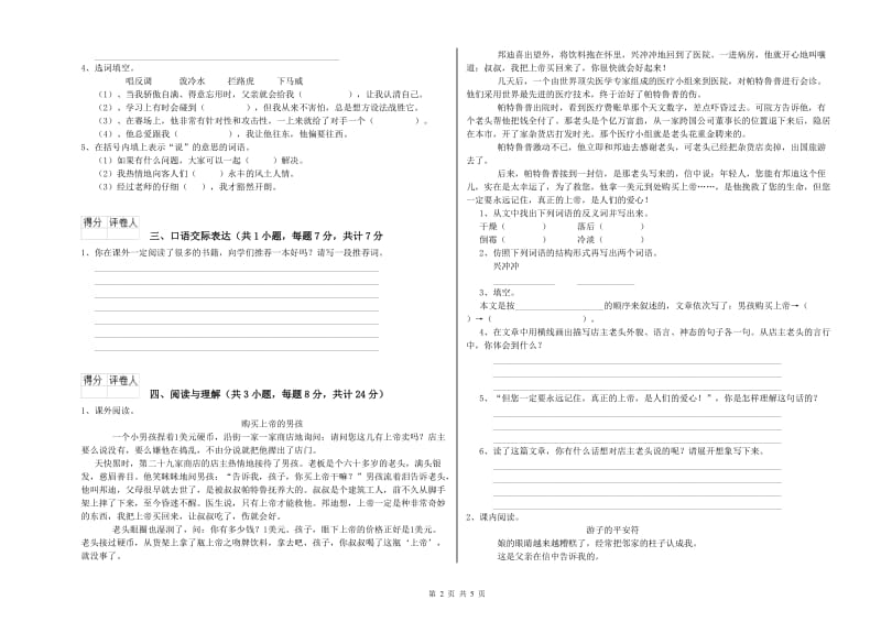 绥化市重点小学小升初语文能力测试试题 附答案.doc_第2页