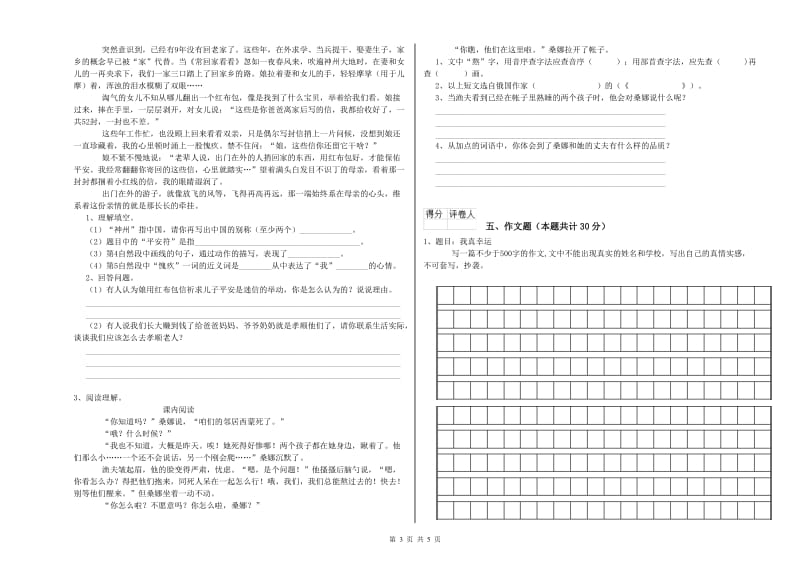 绥化市重点小学小升初语文能力测试试题 附答案.doc_第3页