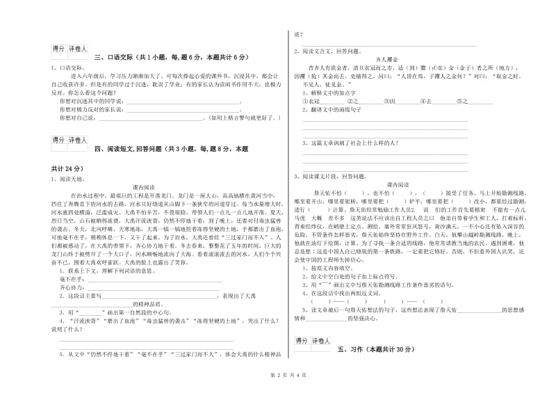 石家庄市实验小学六年级语文下学期自我检测试题 含答案.doc_第2页