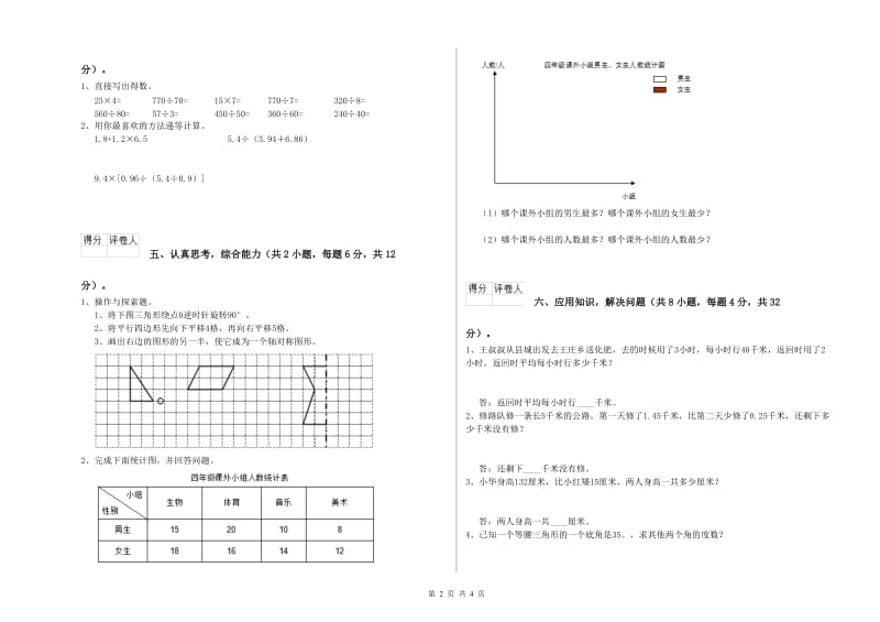 苏教版四年级数学下学期综合检测试卷D卷 附解析.doc_第2页