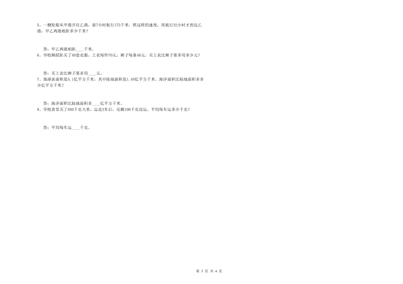 苏教版四年级数学下学期综合检测试卷D卷 附解析.doc_第3页