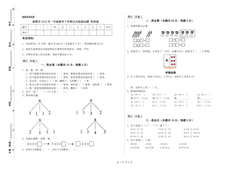 湘潭市2019年一年级数学下学期过关检测试题 附答案.doc_第1页