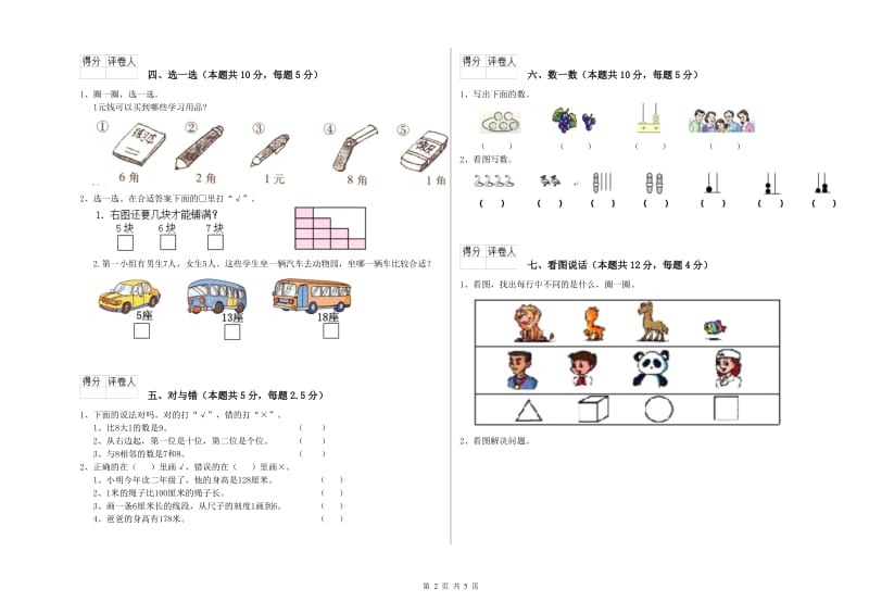 湘潭市2019年一年级数学下学期过关检测试题 附答案.doc_第2页