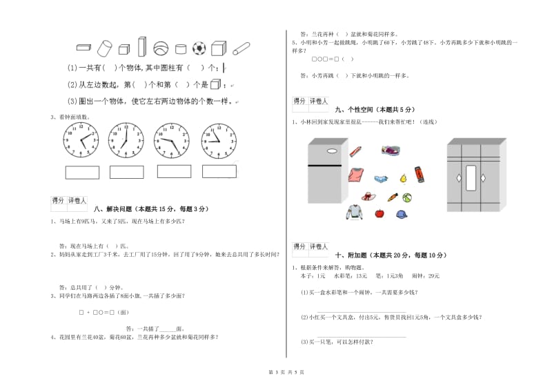 湘潭市2019年一年级数学下学期过关检测试题 附答案.doc_第3页