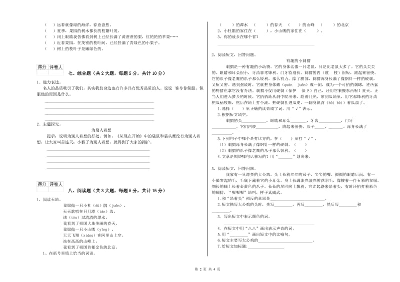 甘肃省2019年二年级语文上学期过关练习试题 含答案.doc_第2页