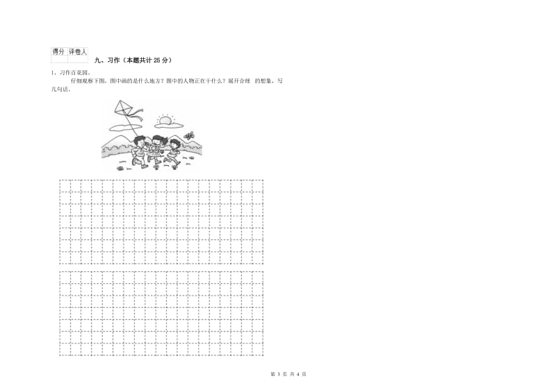 甘肃省2019年二年级语文上学期过关练习试题 含答案.doc_第3页