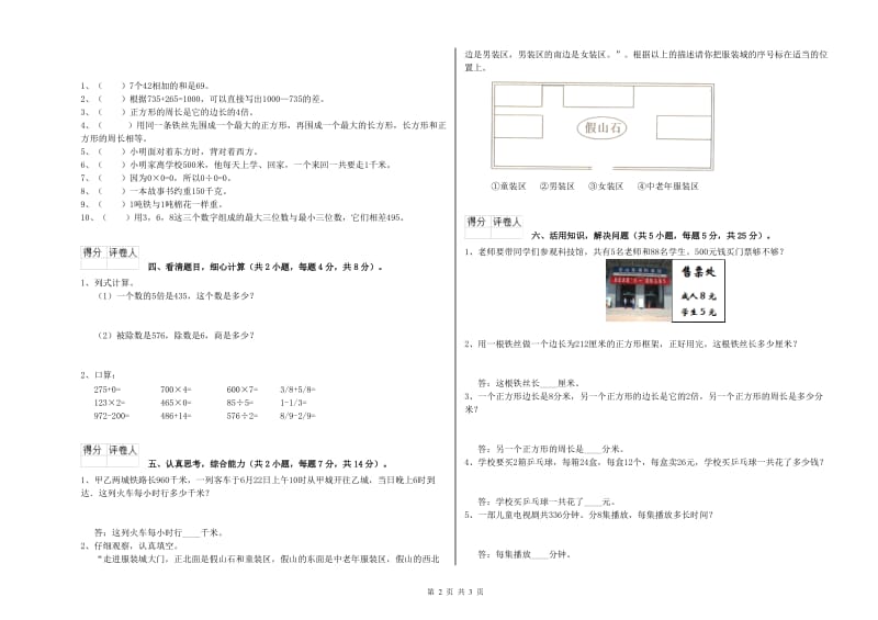 甘肃省实验小学三年级数学下学期每周一练试题 附答案.doc_第2页