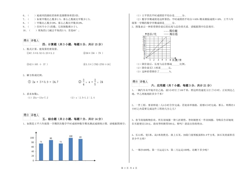 苏教版六年级数学下学期每周一练试卷D卷 附解析.doc_第2页