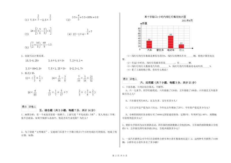 苏教版六年级数学【上册】开学检测试卷A卷 含答案.doc_第2页