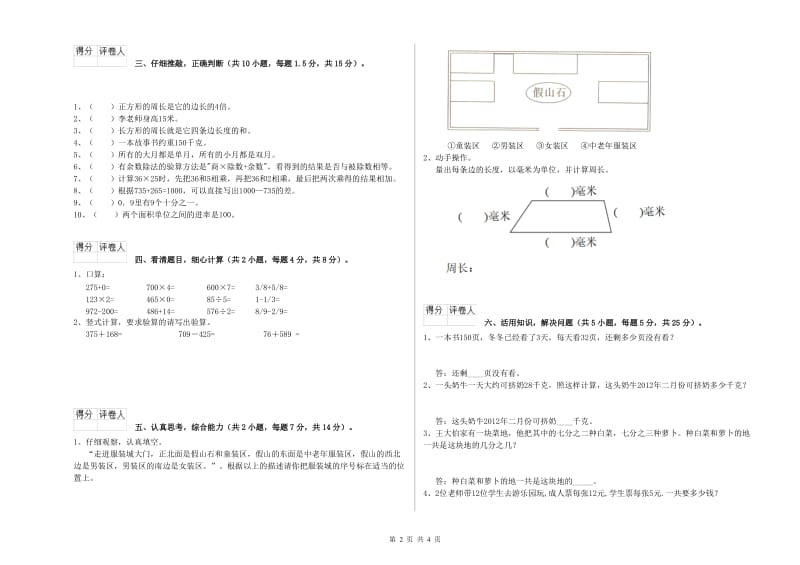 湖北省实验小学三年级数学上学期期中考试试题 附答案.doc_第2页