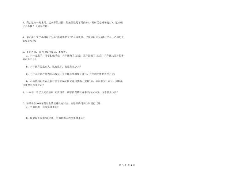 苏教版六年级数学上学期强化训练试题D卷 附解析.doc_第3页