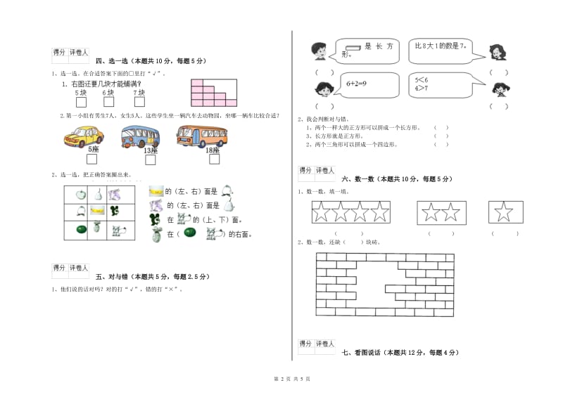 湘教版2020年一年级数学【下册】综合检测试卷 附解析.doc_第2页