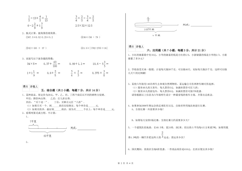 湘潭市实验小学六年级数学上学期月考试题 附答案.doc_第2页