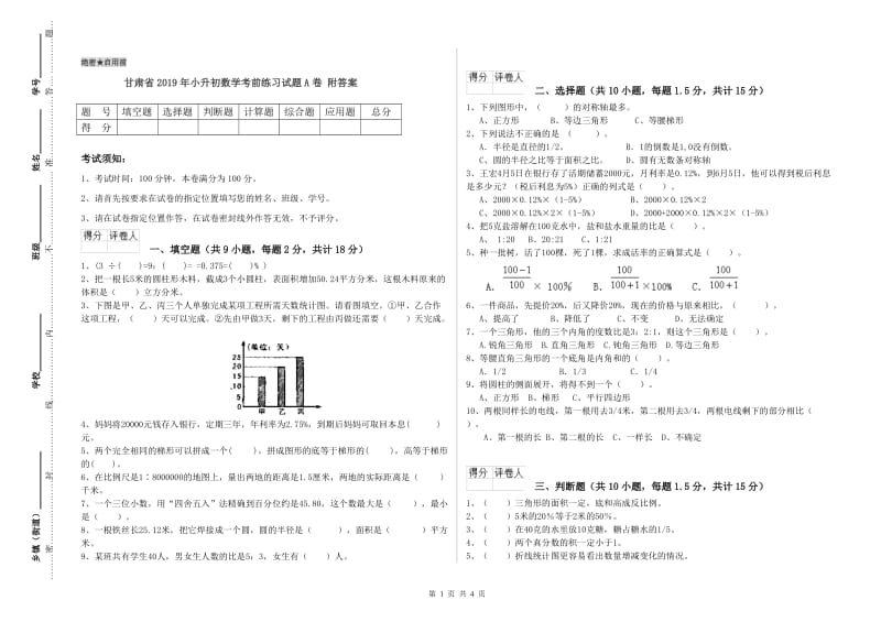 甘肃省2019年小升初数学考前练习试题A卷 附答案.doc_第1页