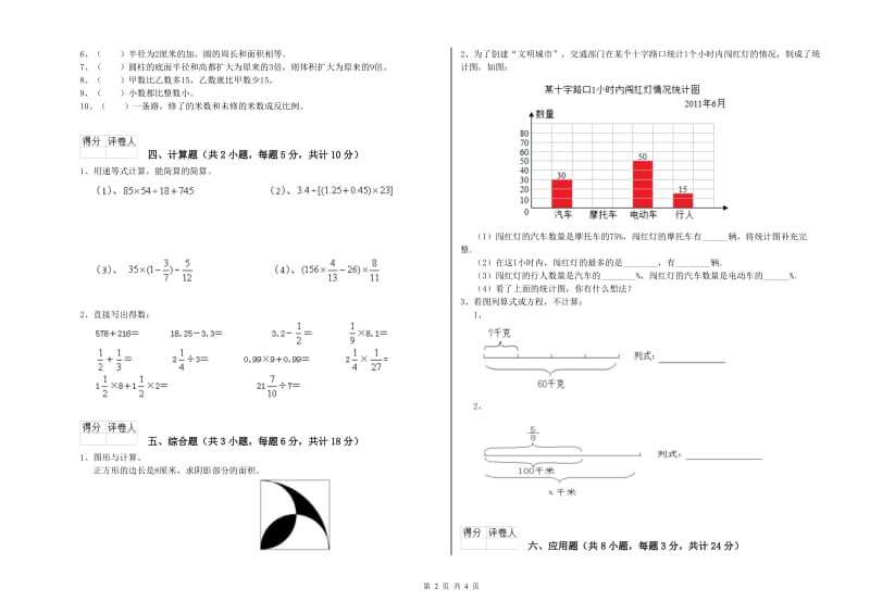 甘肃省2019年小升初数学考前练习试题A卷 附答案.doc_第2页