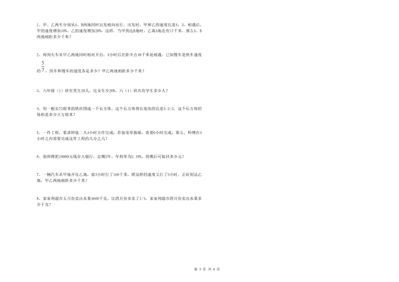 甘肃省2019年小升初数学考前练习试题A卷 附答案.doc_第3页