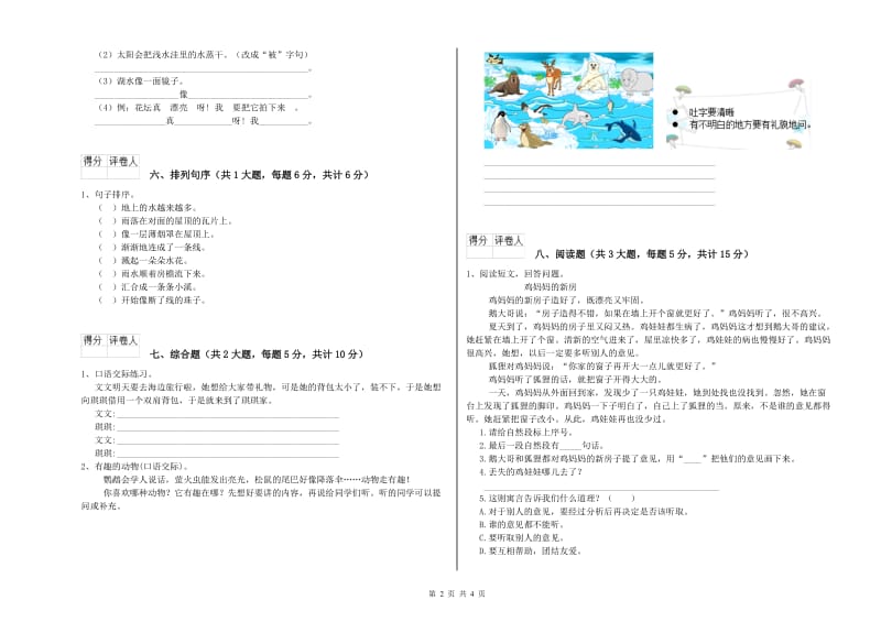 湖北省2020年二年级语文上学期开学检测试卷 含答案.doc_第2页