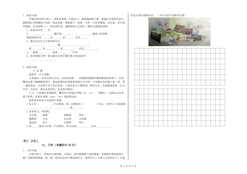 湖北省2020年二年级语文上学期开学检测试卷 含答案.doc_第3页