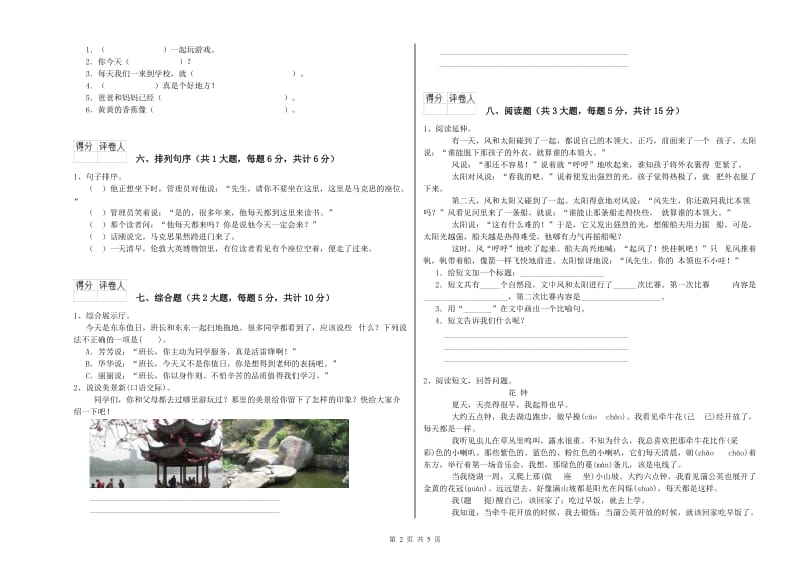 福建省2020年二年级语文【下册】强化训练试卷 含答案.doc_第2页