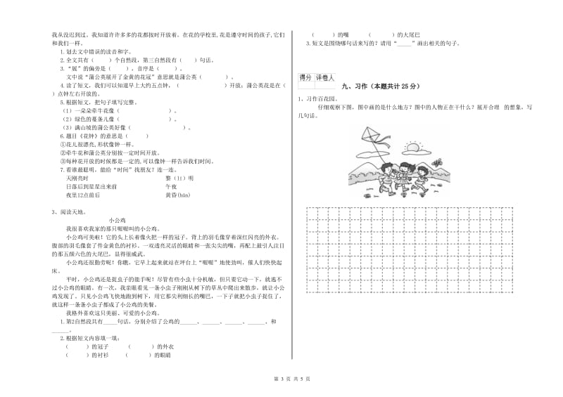 福建省2020年二年级语文【下册】强化训练试卷 含答案.doc_第3页