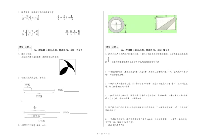 甘肃省2020年小升初数学能力检测试题D卷 附答案.doc_第2页