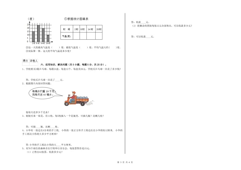 湘教版2019年三年级数学下学期过关检测试卷 含答案.doc_第3页