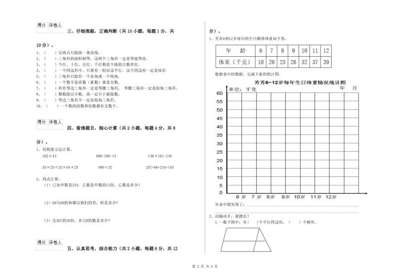 甘肃省2019年四年级数学上学期能力检测试卷 附答案.doc_第2页