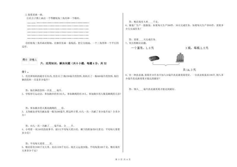 甘肃省2019年四年级数学上学期能力检测试卷 附答案.doc_第3页