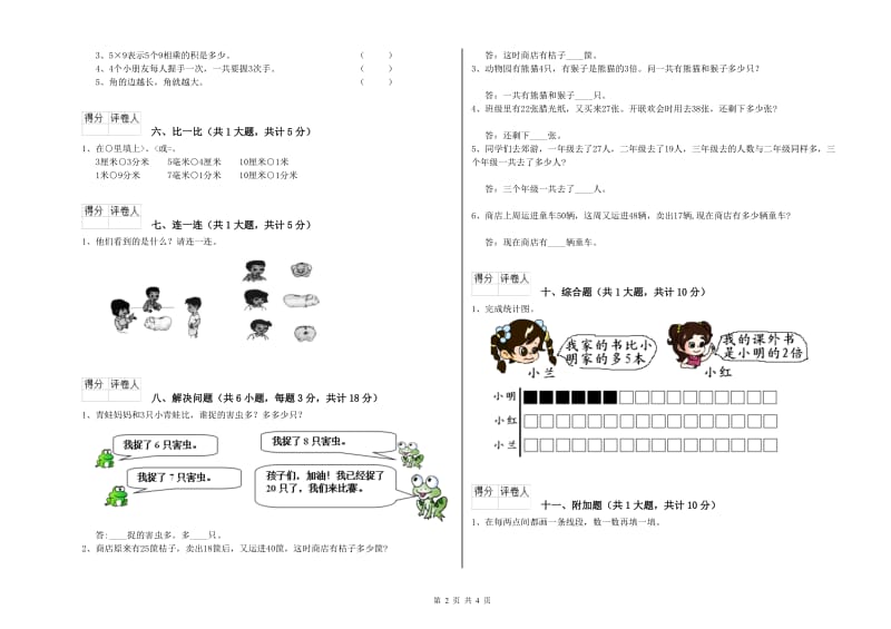 湘教版二年级数学【上册】全真模拟考试试题A卷 附解析.doc_第2页