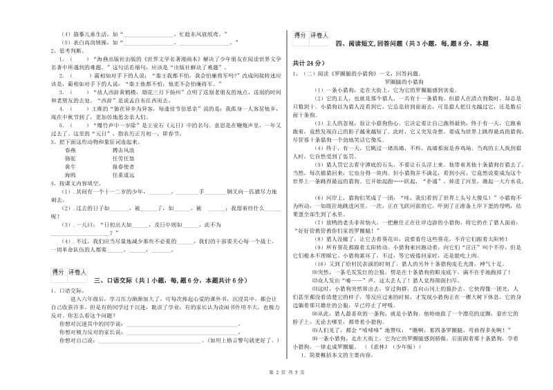 白城市实验小学六年级语文上学期能力测试试题 含答案.doc_第2页