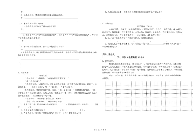 白城市实验小学六年级语文上学期能力测试试题 含答案.doc_第3页