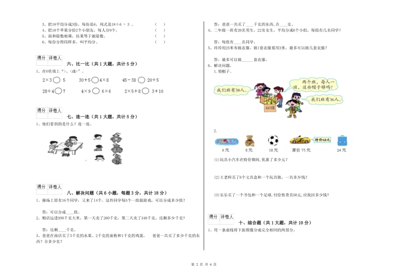 湛江市二年级数学上学期每周一练试卷 附答案.doc_第2页