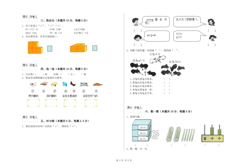 滁州市2020年一年级数学上学期开学检测试题 附答案.doc_第2页