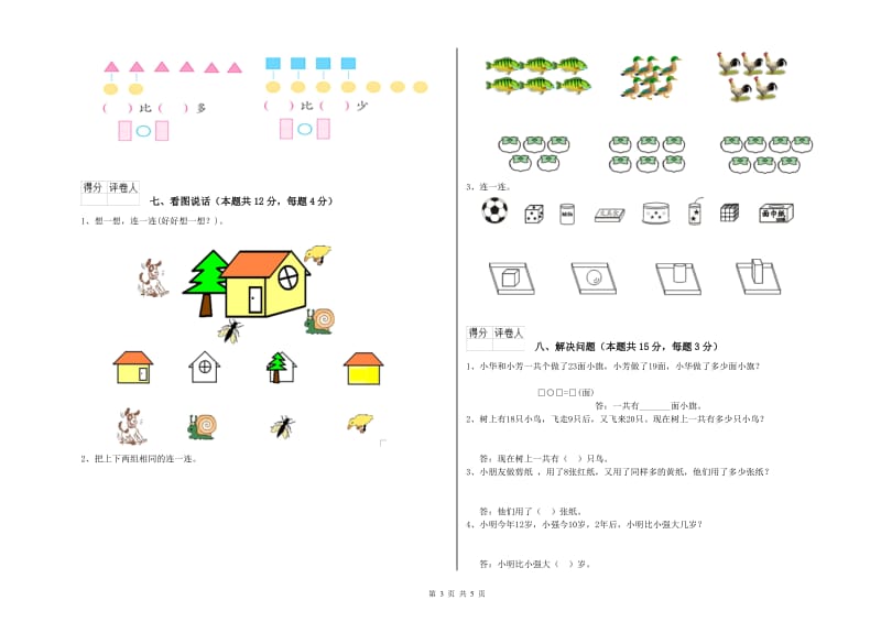 滁州市2020年一年级数学上学期开学检测试题 附答案.doc_第3页