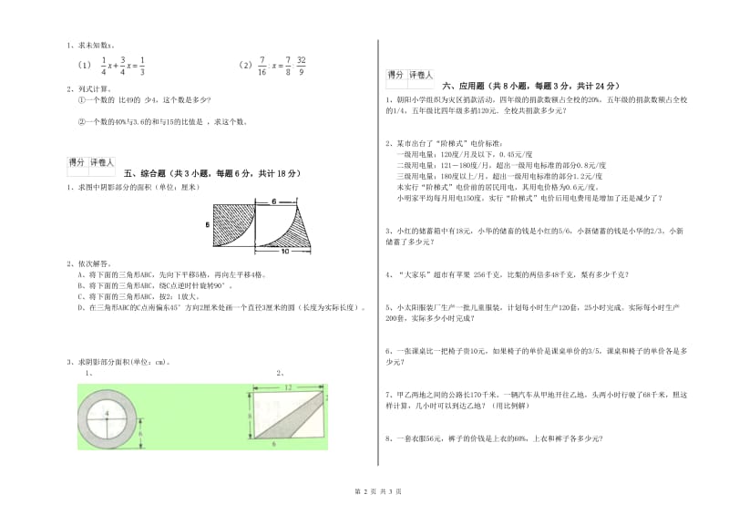 福建省2019年小升初数学综合练习试卷C卷 附解析.doc_第2页