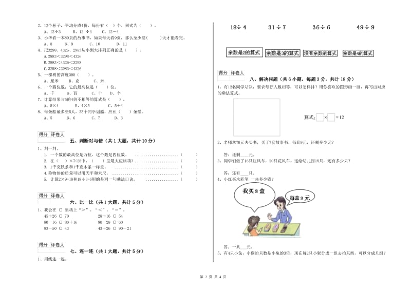 湖南省实验小学二年级数学下学期开学检测试题 附解析.doc_第2页