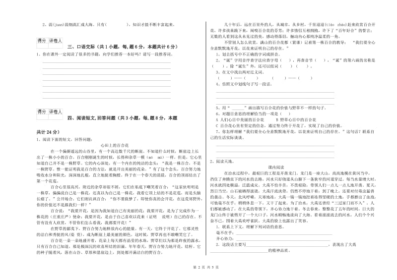 湘教版六年级语文下学期模拟考试试卷B卷 含答案.doc_第2页