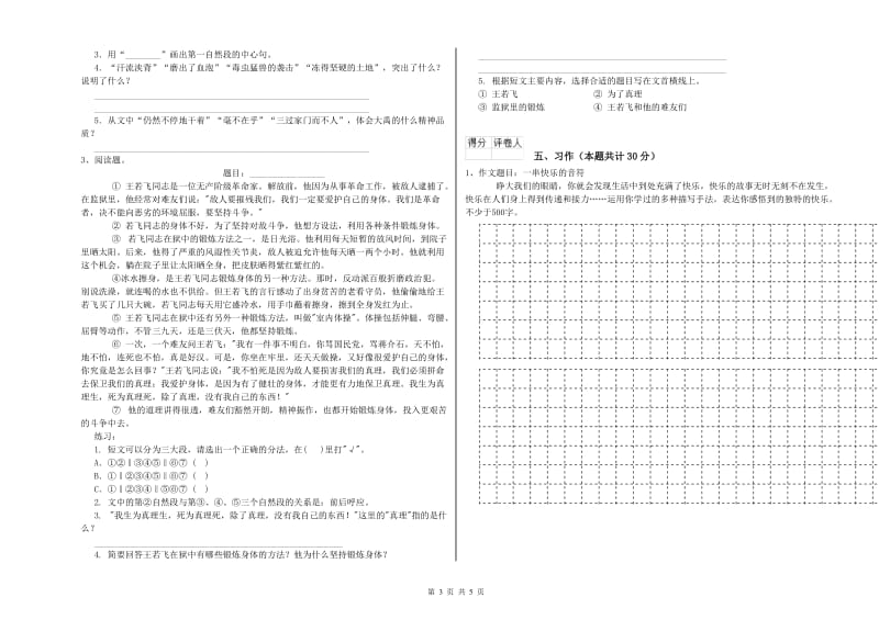 湘教版六年级语文下学期模拟考试试卷B卷 含答案.doc_第3页