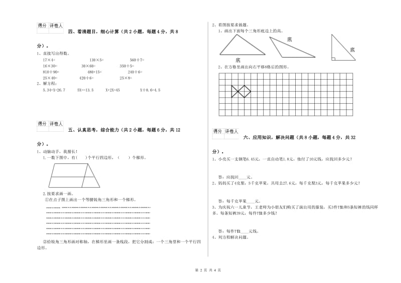 湘教版四年级数学下学期期中考试试题D卷 附答案.doc_第2页