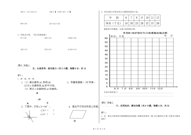 湘教版四年级数学下学期开学考试试卷A卷 含答案.doc_第2页