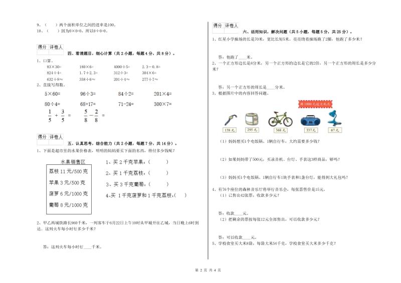 苏教版三年级数学【上册】能力检测试卷B卷 附答案.doc_第2页