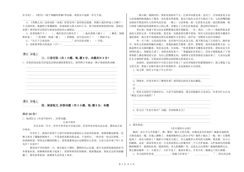 苏教版六年级语文下学期能力检测试题A卷 附解析.doc_第2页