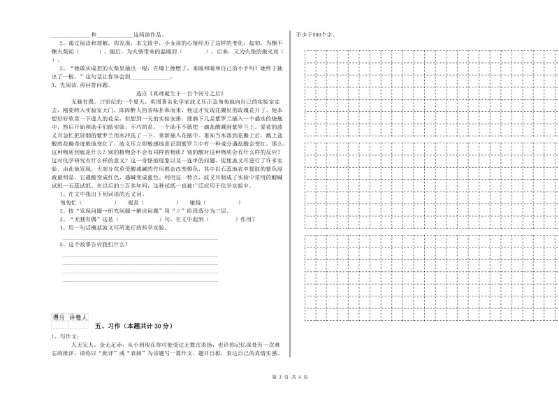 苏教版六年级语文下学期能力检测试题A卷 附解析.doc_第3页