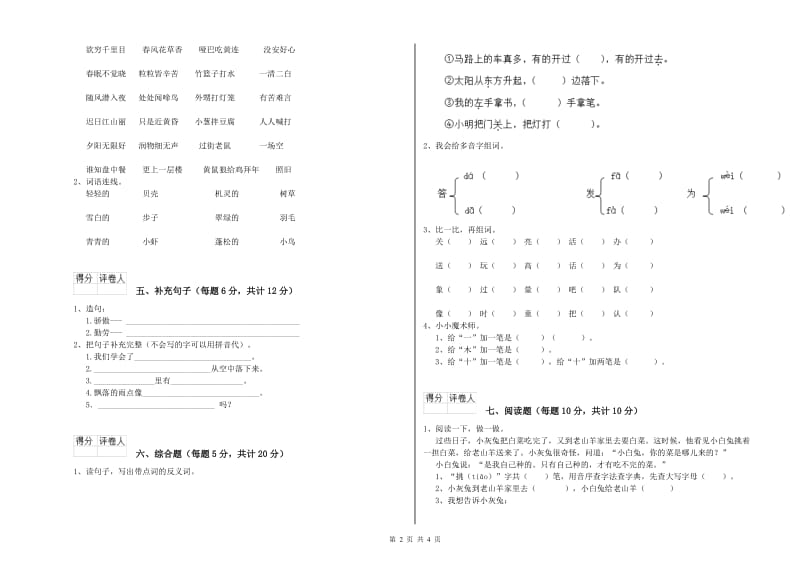 甘南藏族自治州实验小学一年级语文下学期自我检测试题 附答案.doc_第2页