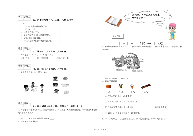 湘教版二年级数学【下册】期末考试试题A卷 附答案.doc_第2页