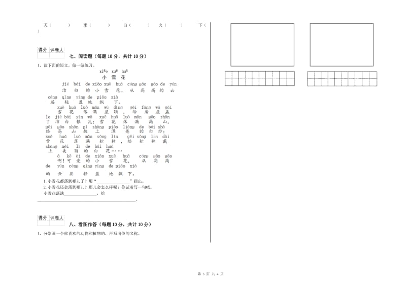 湖州市实验小学一年级语文下学期月考试卷 附答案.doc_第3页