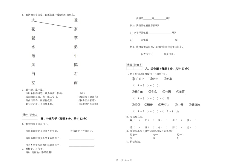 漳州市实验小学一年级语文下学期期末考试试卷 附答案.doc_第2页