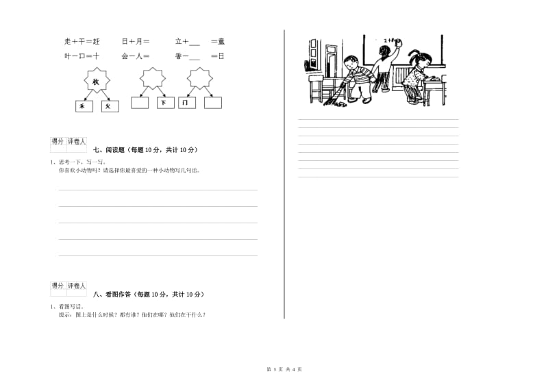 漳州市实验小学一年级语文下学期期末考试试卷 附答案.doc_第3页